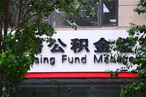住房公积金主贷款人_宣威公积金代办服务